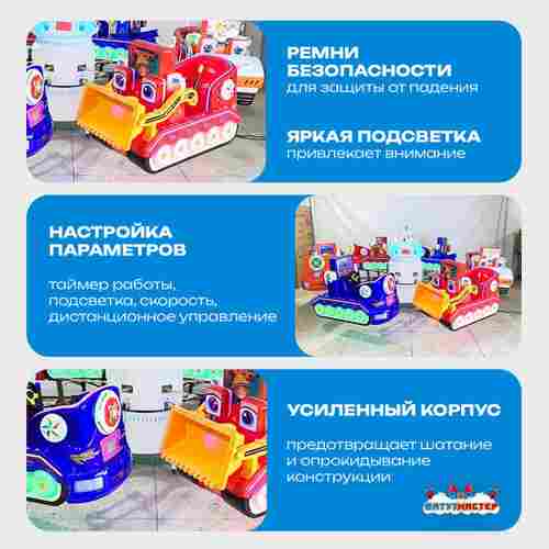 Электрическая Аттракцион карусель «Юный строитель», 3,6х3,3 м