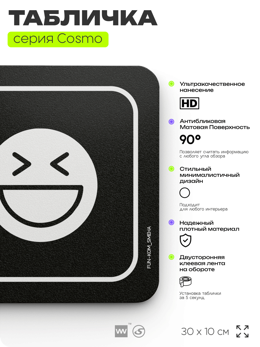 Табличка Комната смеха, шуточная прикольная табличка на дверь и стену черная, для офиса и дома, серия COSMO FUN, 30х10 см, Айдентика Технолоджи