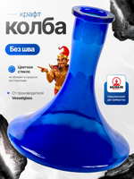 Колба Vessel Glass Крафт Синий