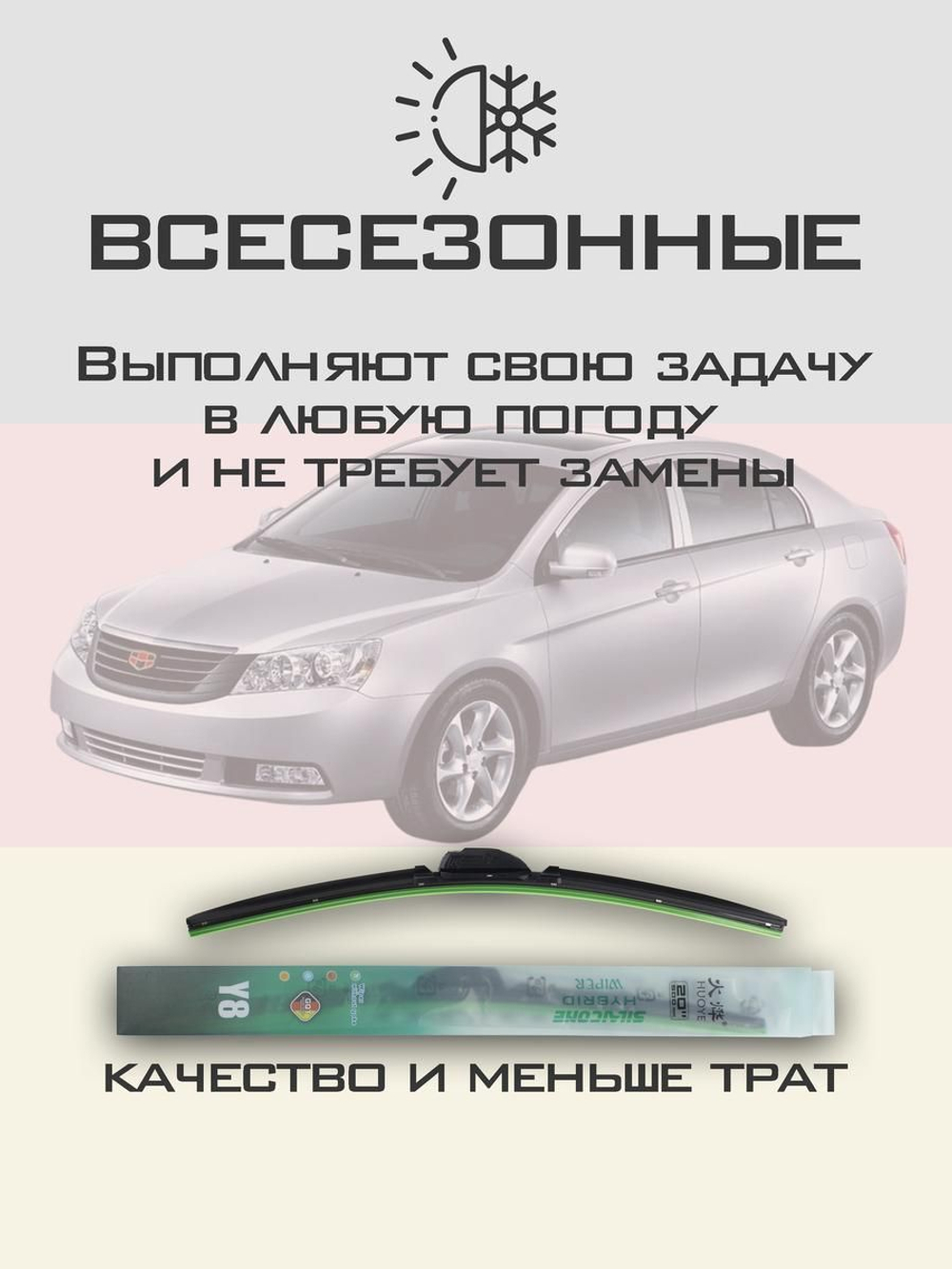Щетки стеклоочистителя HUOYE Y8 600/400 мм на Geely EmgrandEC7 | Hook/J-Hook