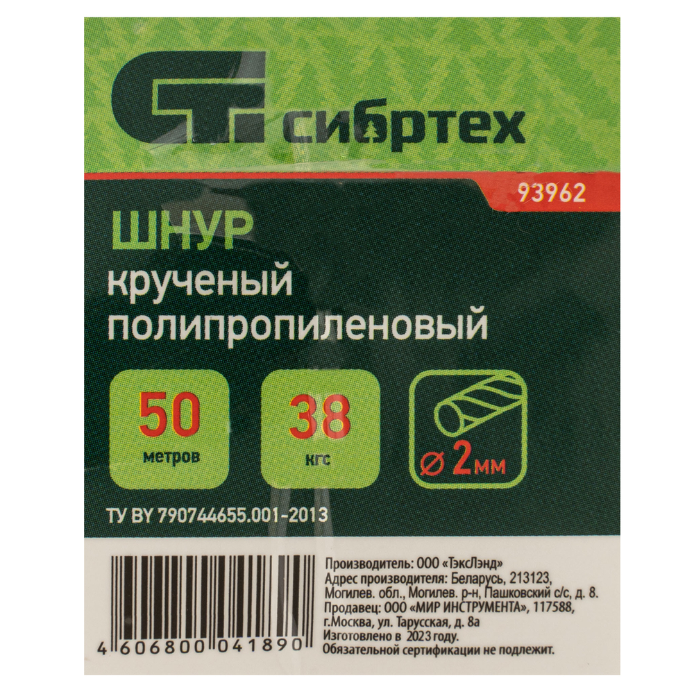 Шнур кручёный полипропиленовый, 2 мм, L 50 м, на катушке, Сибртех