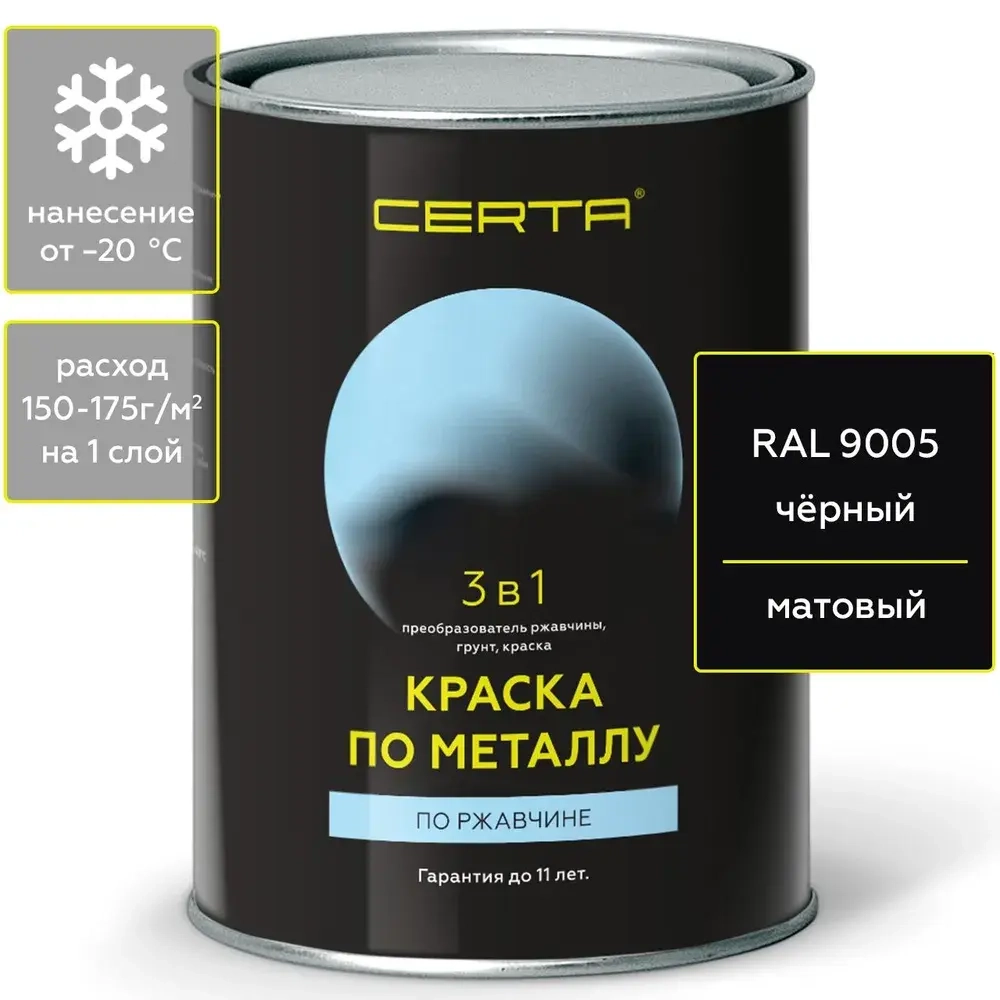 CERTA  Краска по металлу по ржавчине 3 в 1 Черный 0,8кг