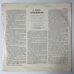 Винтажная виниловая пластинка LP В. А. Моцарт Академический Русский Хор СССР, Дирижер А. Свешников Реквием (СССР 1975)
