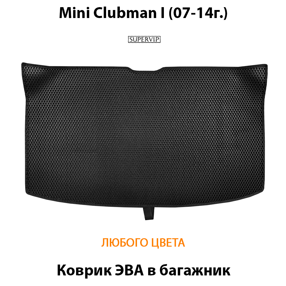 коврик эва в багажник авто для mini clubman I 07-14 от supervip