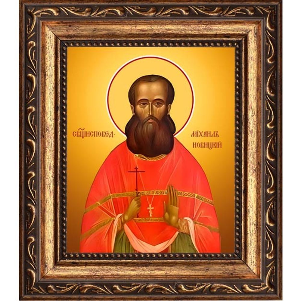 Михаил Новицкий исповедник пресвитер . Икона на холсте.
