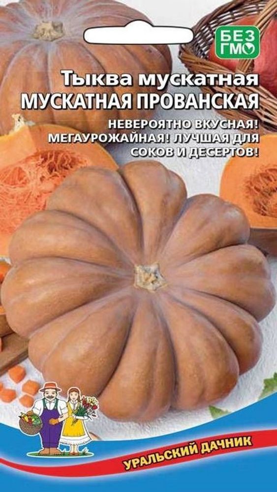 Тыква &quot;Мускатная Прованская&quot; 5шт, Россия.