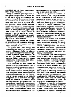 Записки Дмитрия Борисовича Мертваго. 1760-1824 | Д. Б. Мертваго