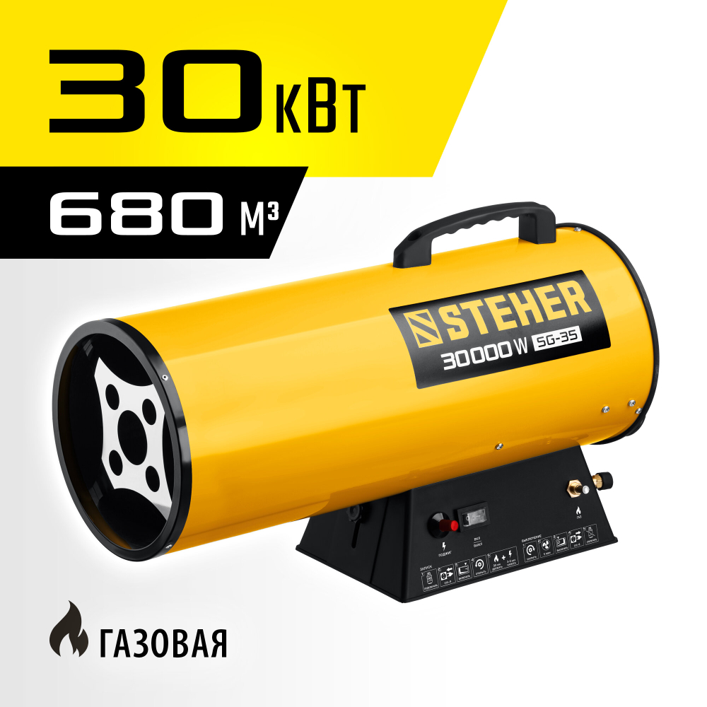 STEHER 30 кВт, газовая тепловая пушка (SG-35)