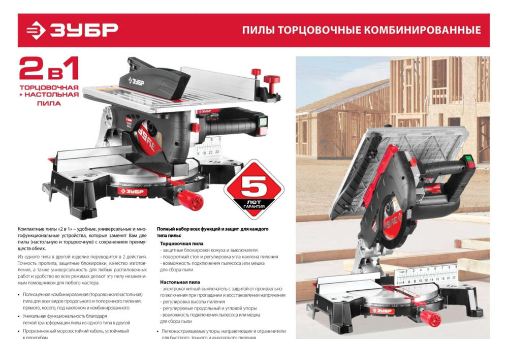 Торцовочная пила комбинированная ЗУБР ЗПТК-210-1500, d 210 х 30 мм, 1500 Вт (ЗПТК-210-1500)