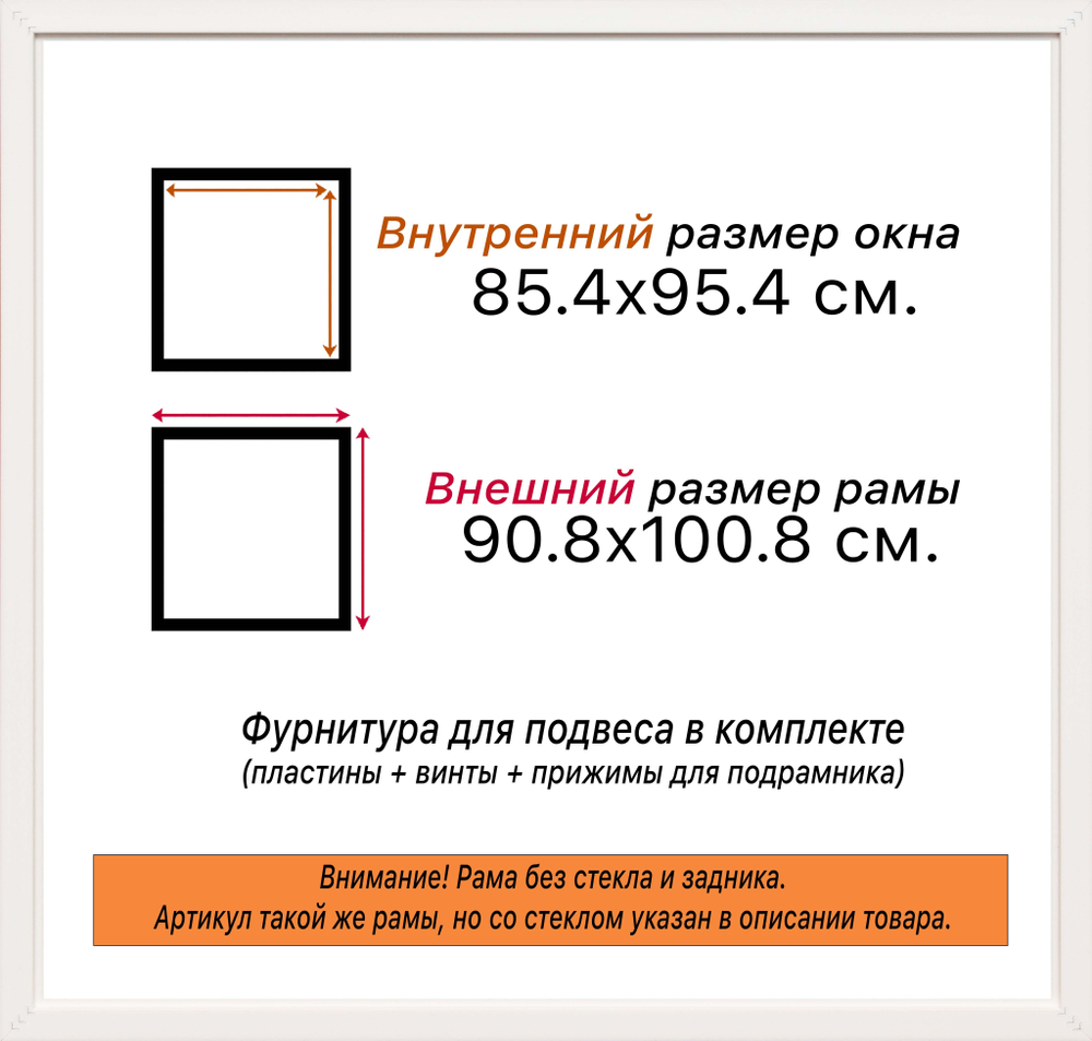 Рама 85x95 для картин и фотографий RP1500818-23