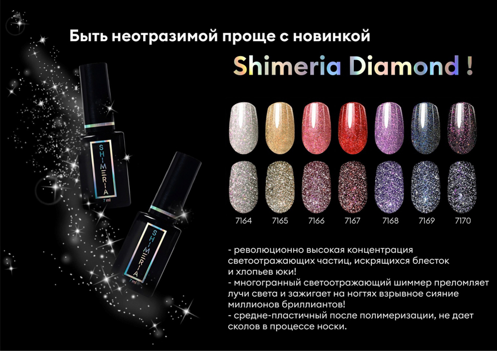Runail Светоотражающий гель-лак Shimeria Diamond, 7 мл № 7168