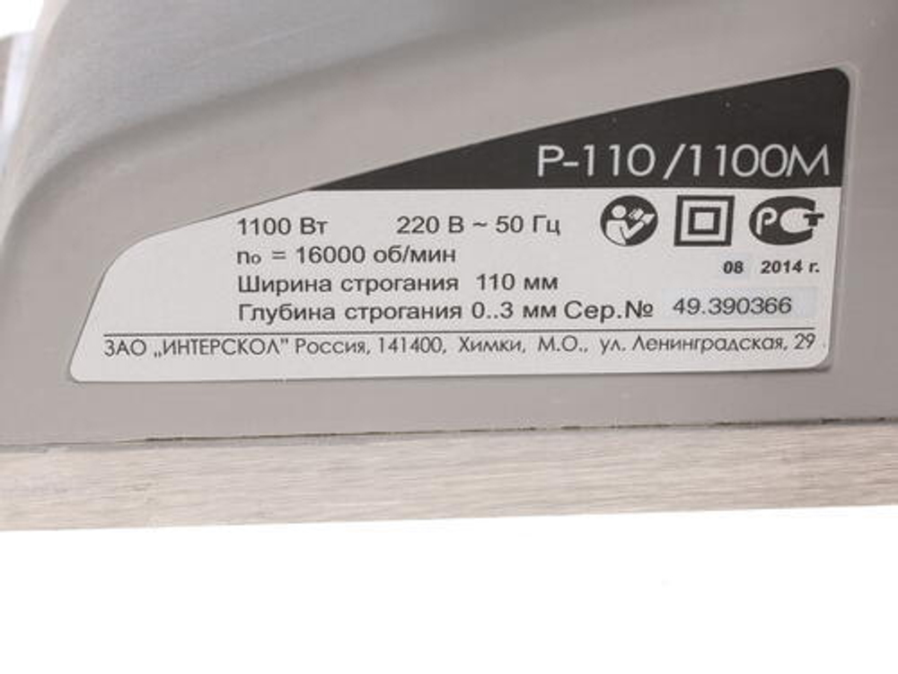 Рубанок эл. Интерскол Р-110/1100М