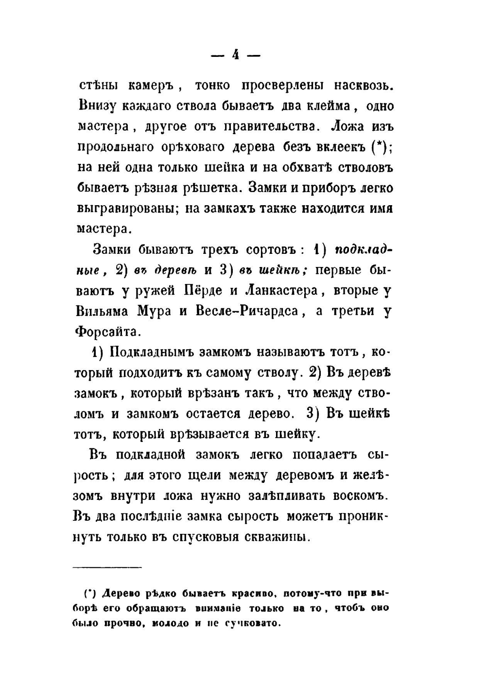 Карманная книжка для начинающих охотиться с ружьем и легавой собакой | Лев Ваксель