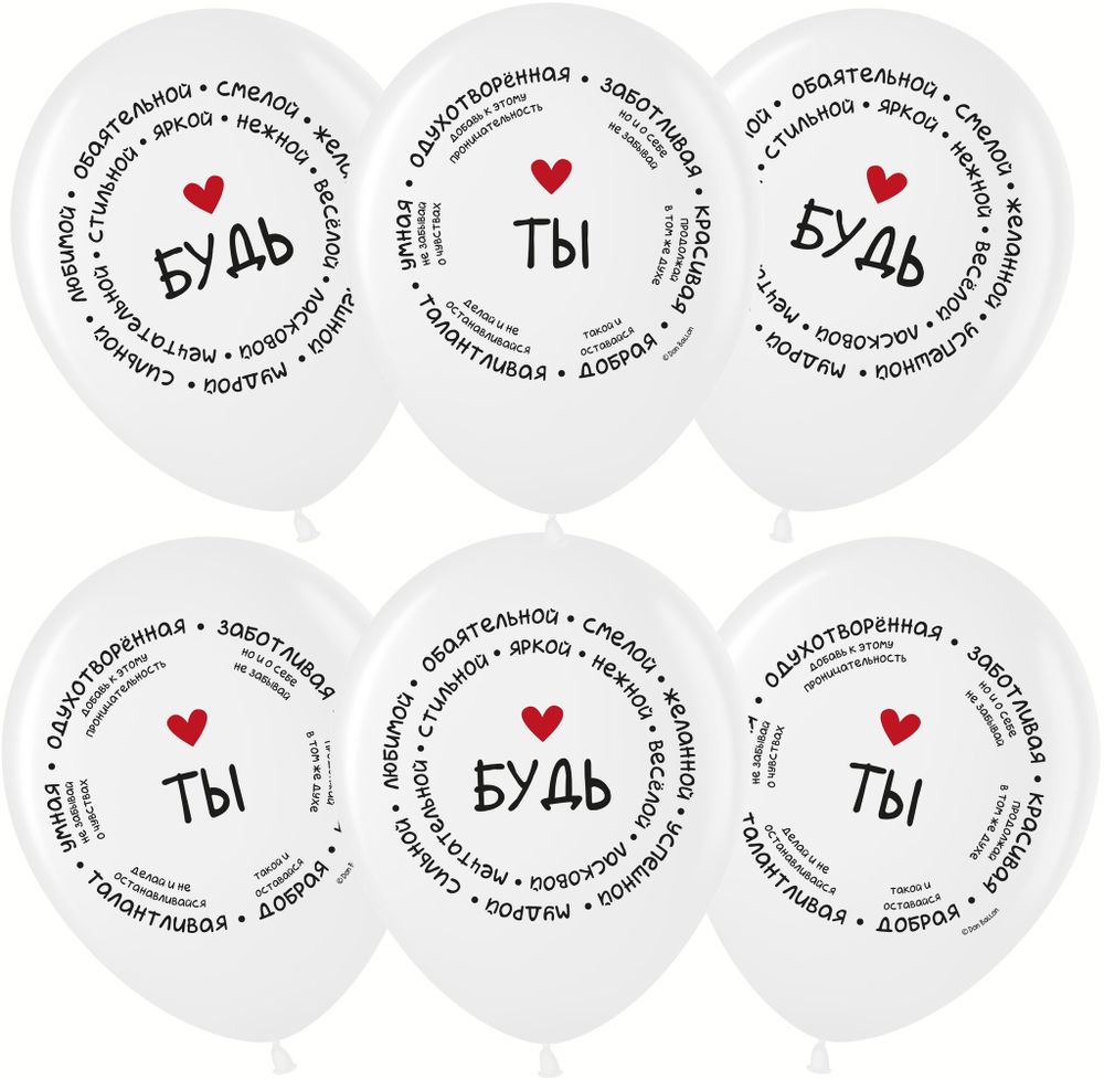 Шар (12''/30 см) Комплименты для нее, Белый (200), пастель, 2 ст, 25 шт.