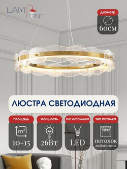 Люстра подвесная золотая светодиодная в гостиную, LED, 60см, 3 режима