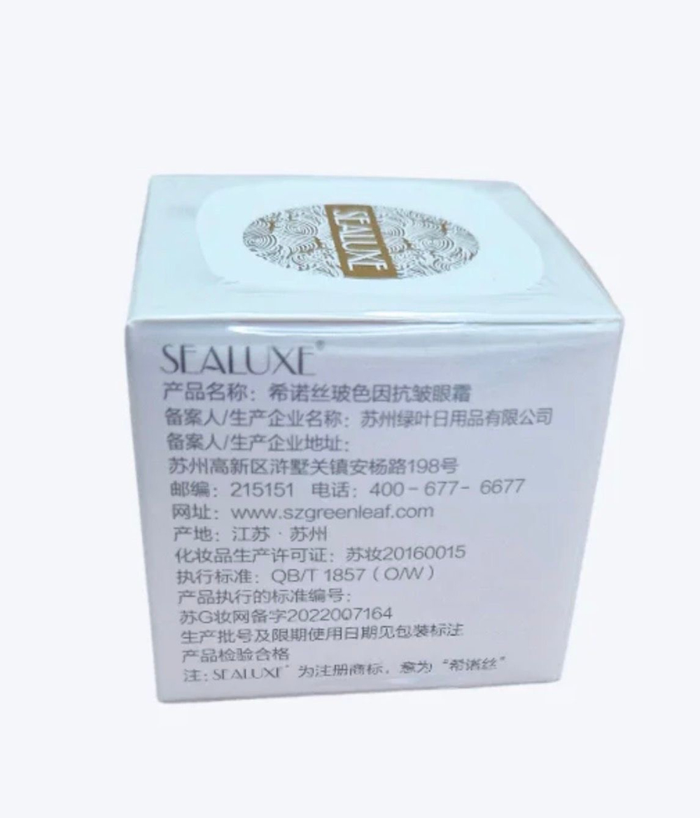 Крем для кожи вокруг глаз против морщин с проксиланом SEALUXE, 20 г.