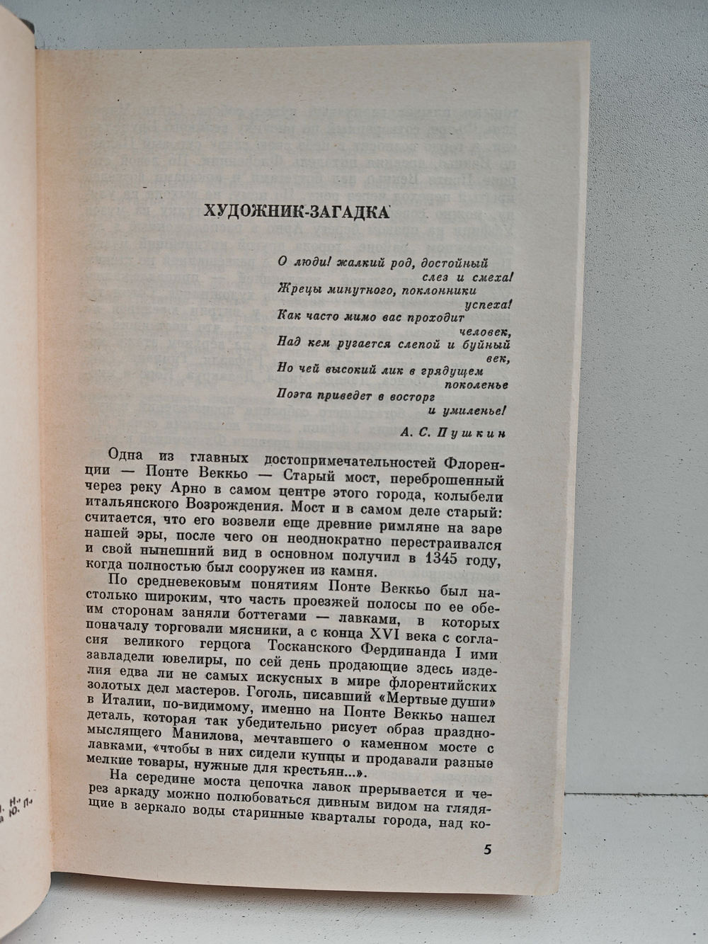 Кипренский (ЖЗЛ)