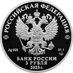 3 рубля 50 лет посадки на Венеру 2025 год