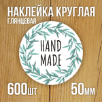 Наклейка стикер глянцевая круглая 40 мм 150 шт "Спасибо Обняли Приподняли"