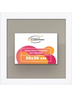 Рамка 30x30 для постера и фотографий