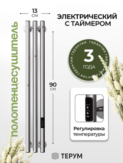 Marco 3-90 серый графит - вертикальный электрический полотенцесушитель Терум ®