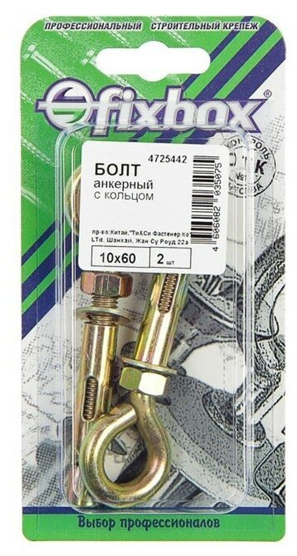 АНКЕРНЫЙ БОЛТ С КОЛЬЦОМ СТРОЙБАТ 10X60 (ЦИНК 2 ШТ)