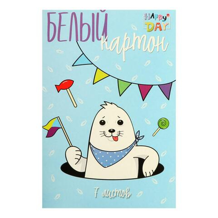 Картон белый мелованный 7 листов Happy Day 11-407-114