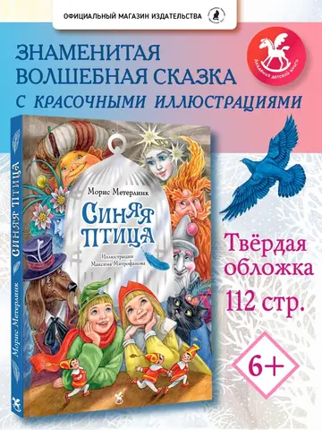 Синяя птица [ПРЕДЗАКАЗ]