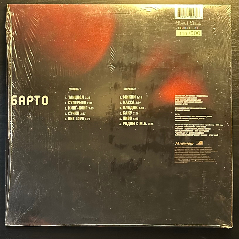 Барто ‎– Барто (Россия 2013г.) Brown