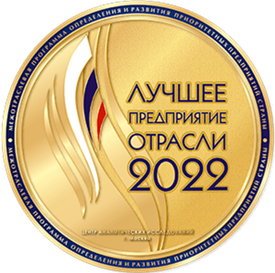 ООО «Гермес-Сибирь» — лучшее предприятие отрасли 2022 года
