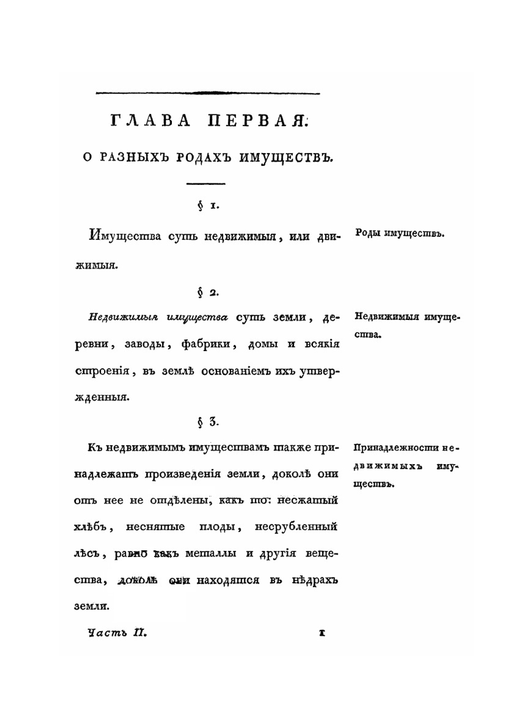 Проект гражданского уложения Российской Империи. Часть 2 | Нет автора