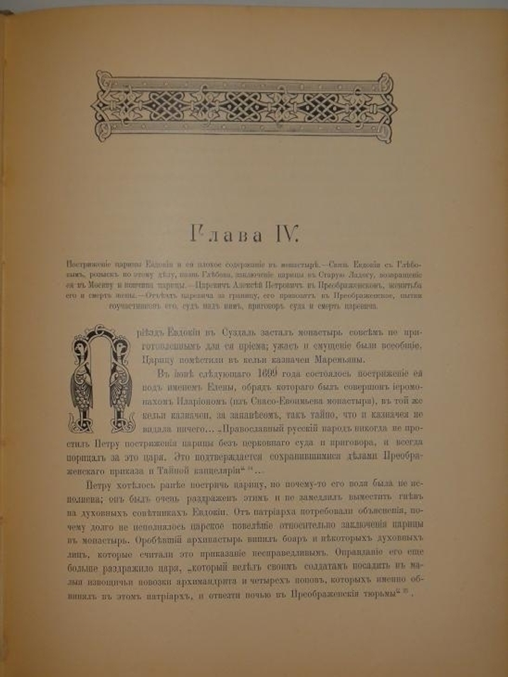 "Преображенское и окружающие его места, их прошлое и настоящее". Составил и издал П.В.Синицын. 1895г.