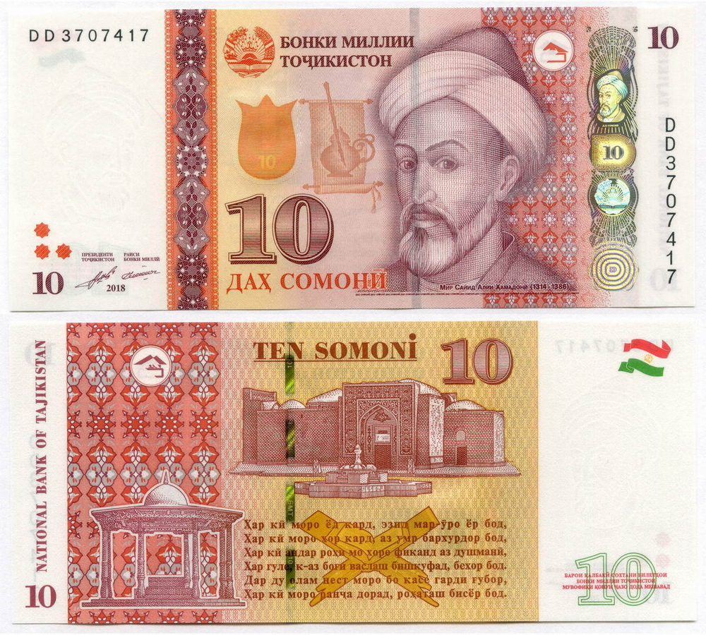 Банкнота Таджикистан 10 сомони 2018 год. UNC