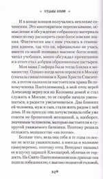 Продолжатель дела Сергиева. Воспоминания о дивном лаврском старце архимандрите Науме (Байбородине)