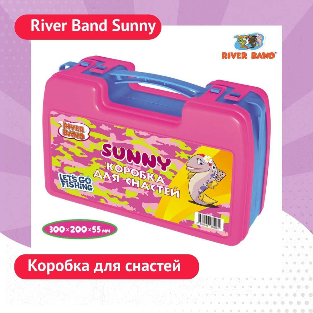 Коробка для приманок River Band SUNNY
