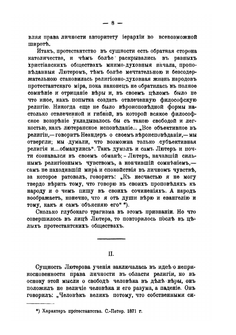 Протестантство и Католичество в их соотношении. и Православие как истина | Нет автора