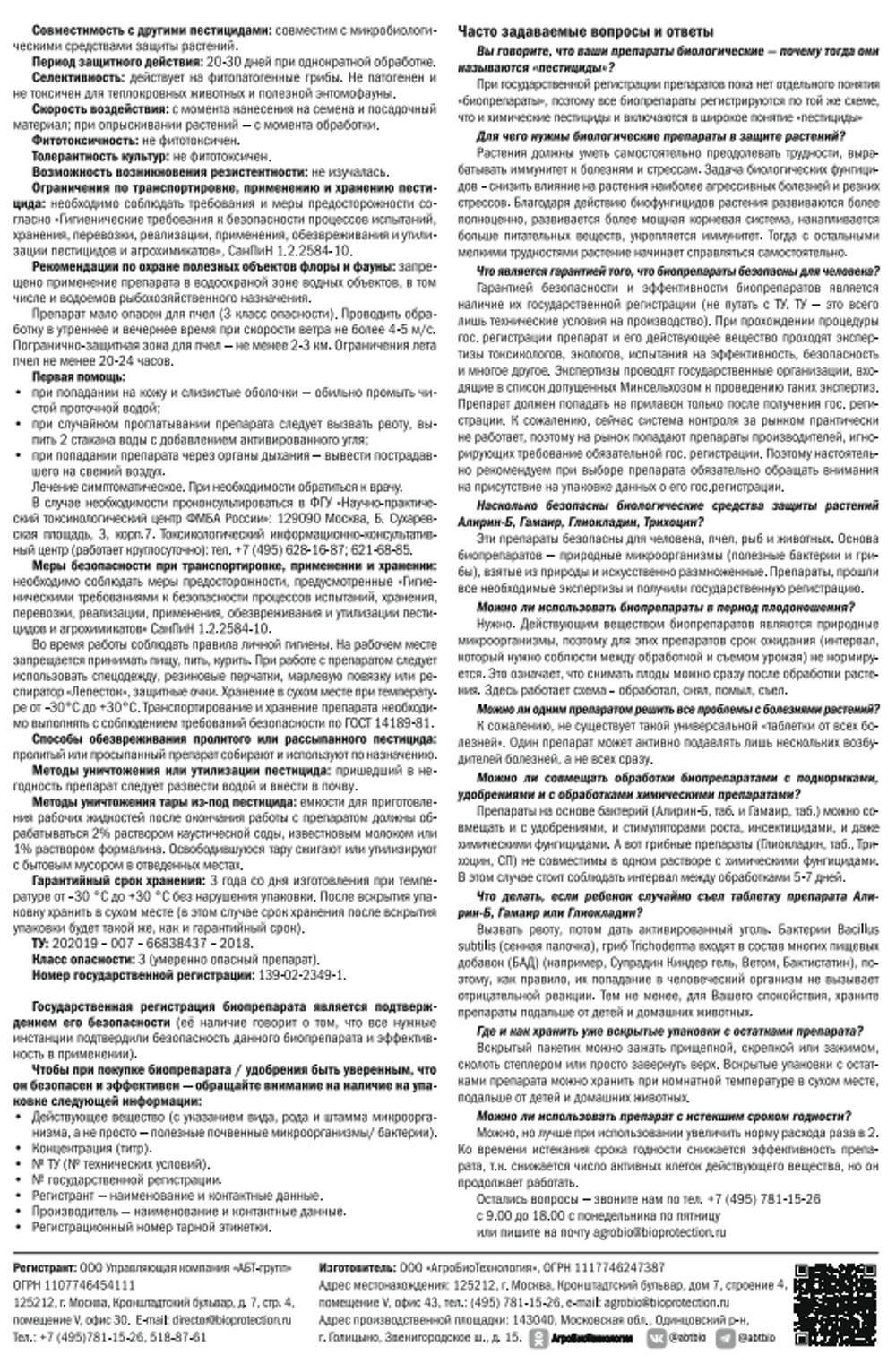 Гамаир для овощей, Биологический фунгицид и бактерицид, 20 таб.