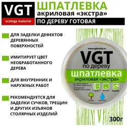 Шпатлевка(шпаклевка) VGT готовая акриловая по дереву ЭКСТРА мебельная, столярная, дуб светло-серый, 0,3кг