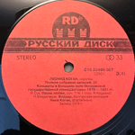 Леонид Коган , Нина Коган- Концерты, записанные в Большом зале Московской консерватории 1978- 1981 гг. 2LP (Россия 1992г.)