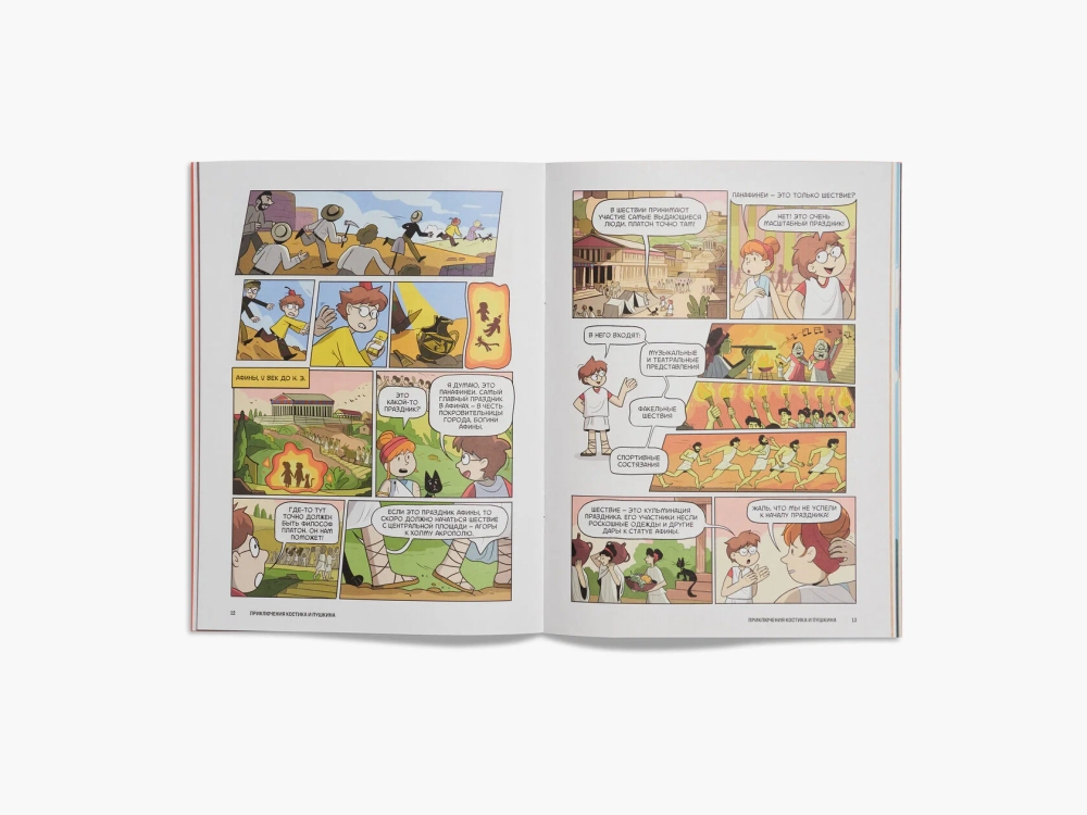 "Юный Искусствовед" №13: Охота за золотом Трои