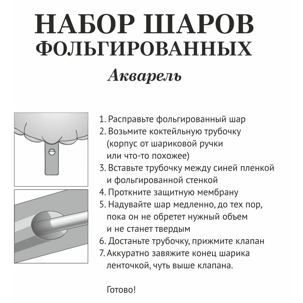 Набор шаров 8 шт «Акварель», графит