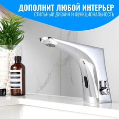 Сенсорный смеситель для раковины Smart Aura