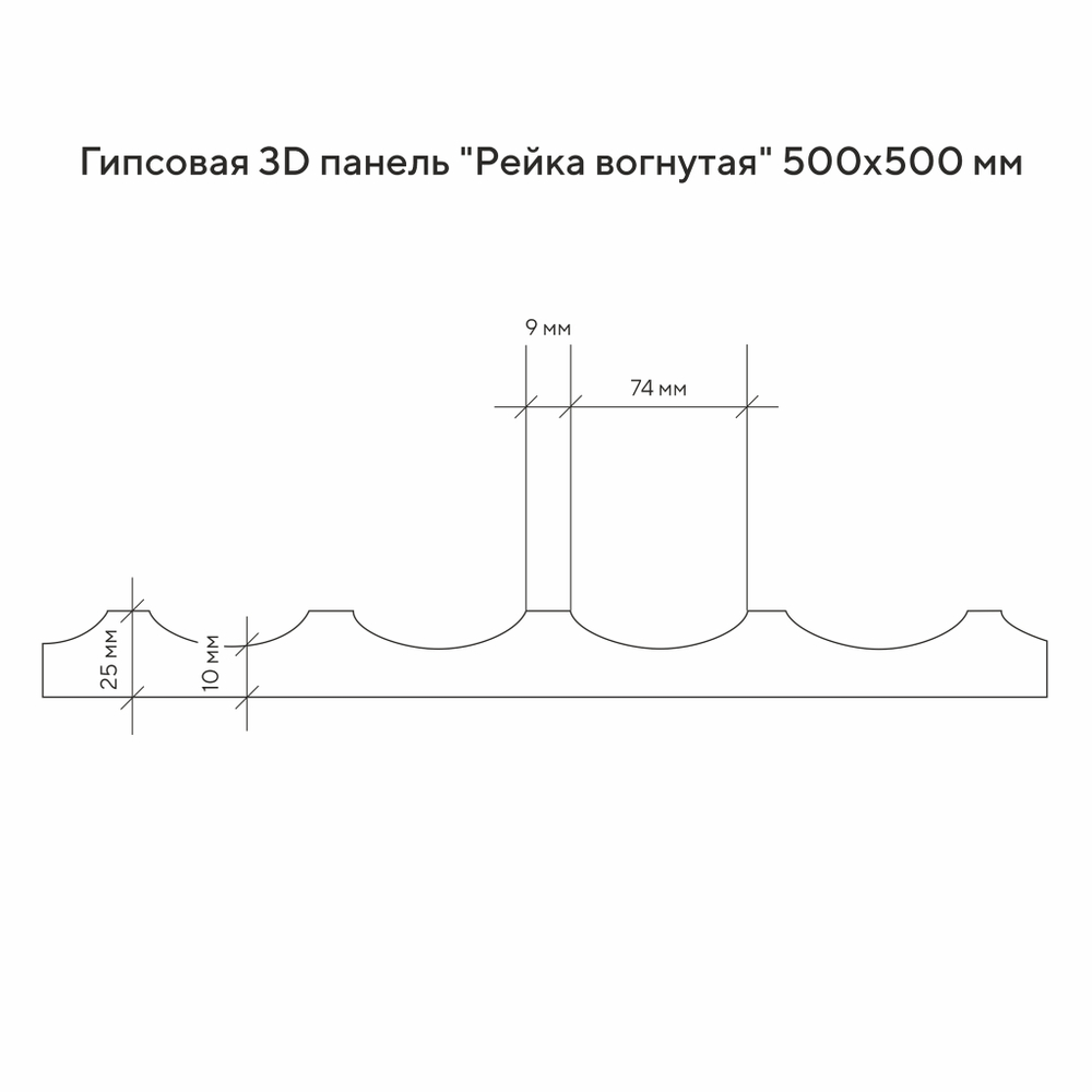 Гипсовая 3D панель Рейка вогнутая