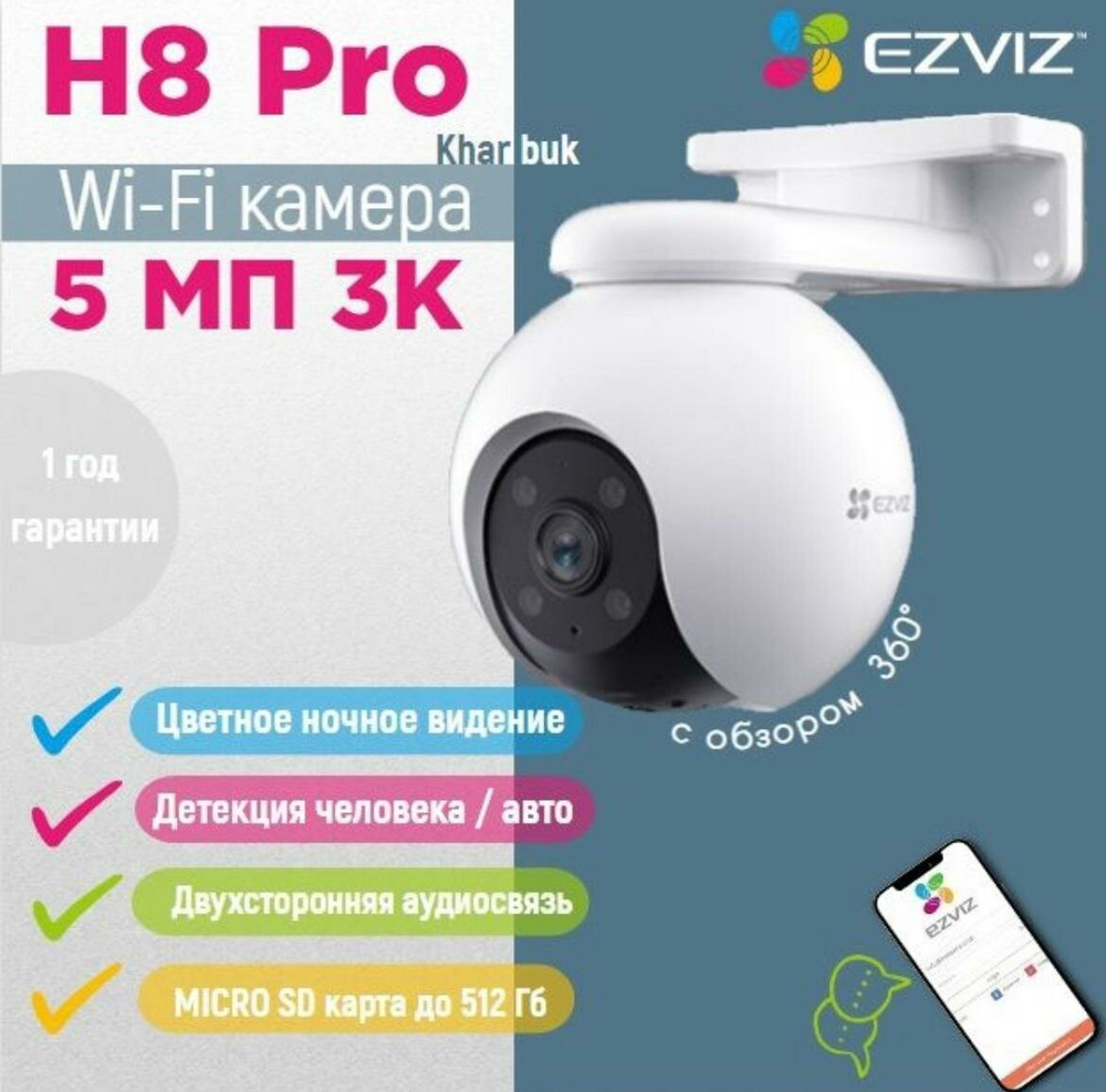 EZVIZ H8 Pro 5 МП поворотная Wi-Fi камера c распознаванием людей и авто.