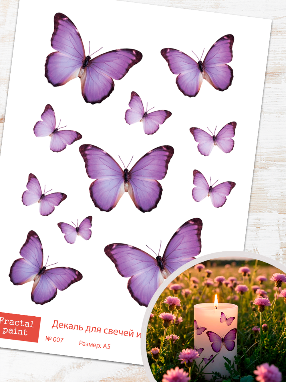 Трансфер переводной - декаль для свечей и гипса бабочки 007 А5