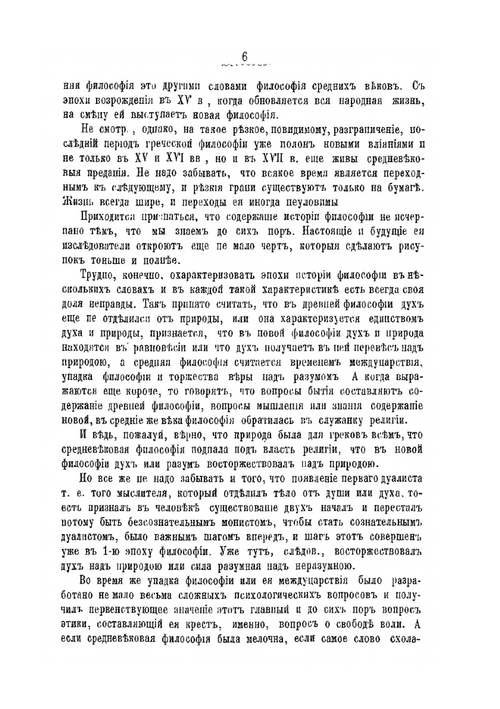 Краткий обзор существенных моментов истории философии | М.В. Безобразова