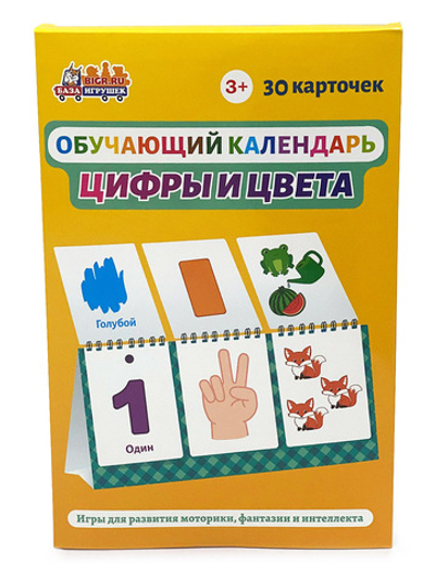 Цифры и Цвета, обучающий календарь