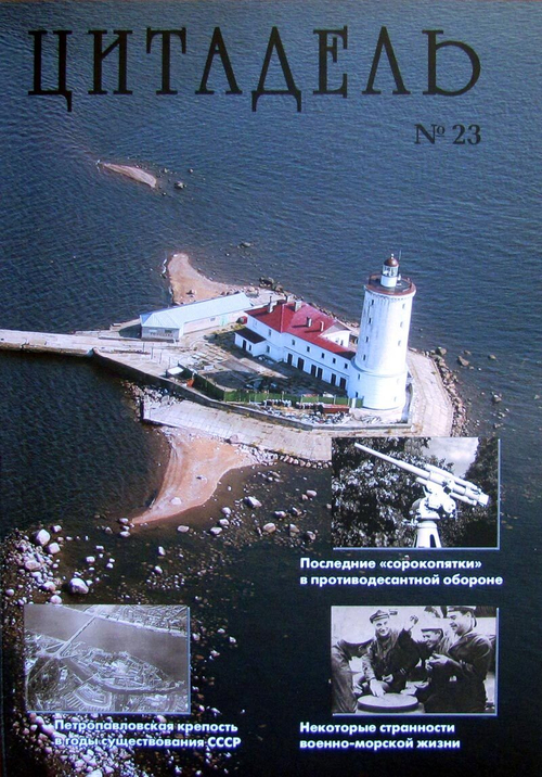Цитадель №23/2017