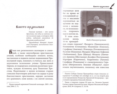 Чтите отеческие предания. Прп. Филарет игумен Глинский. А. Чесноков