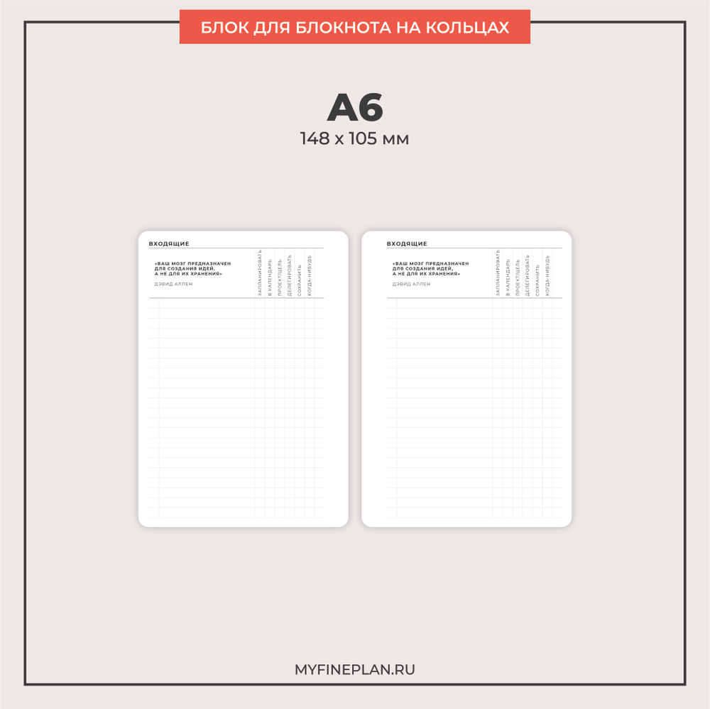 Блок "Входящие" (2/4 кольца / 12 листов)